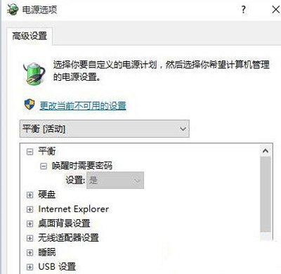 Win10待机不能唤醒怎么办