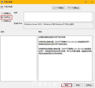 Win10系统取消锁屏