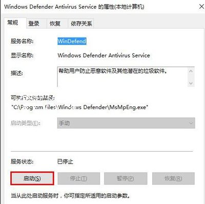 Win10系统windows defender无法启用怎么办