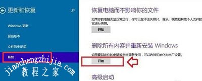 Win10系统恢复出厂设置教程