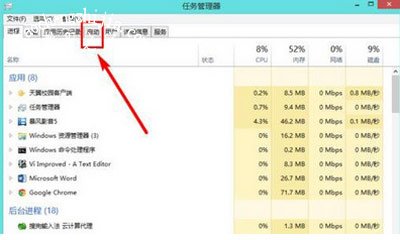 Win8系统运行卡顿怎么优化