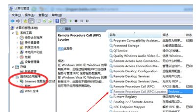 电脑提示RPC不可用怎么办