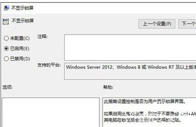 Win10系统取消锁屏的方法