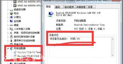 Win7系统电脑打不开网络适配器怎么办