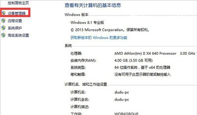 Win7系统电脑打不开网络适配器怎么办