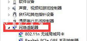 Win7系统电脑打不开网络适配器怎么办