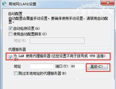 Win7系统电脑代理服务器怎么设置