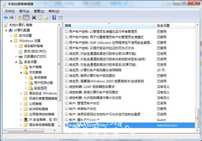 Win7系统修改管理员administrator名字的方法