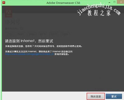 dreamweaver软件安装提示错误怎么办