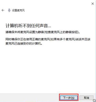 Win10小娜语音功能不能用怎么办