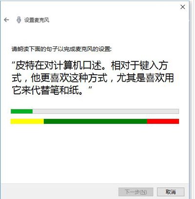 Win10小娜语音功能不能用怎么办