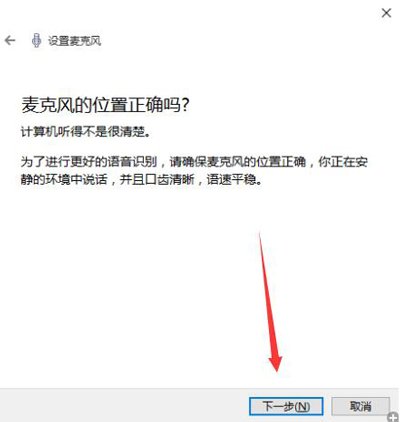 Win10小娜语音功能不能用怎么办