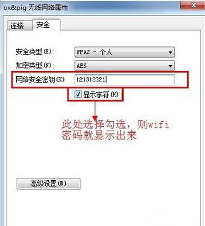 WiFi密码的查看方法