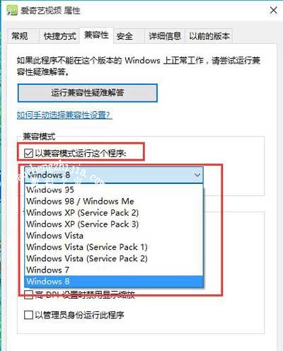 Win10软件不兼容的解决方法