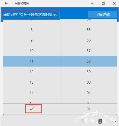 Win10设置闹钟的方法