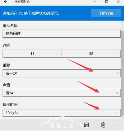 Win10设置闹钟的方法