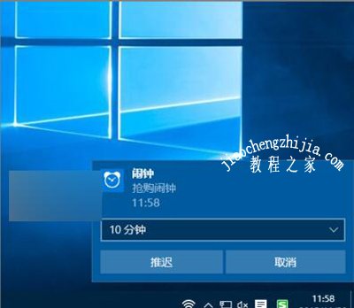 Win10设置闹钟的方法