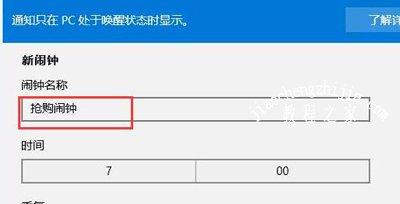 Win10设置闹钟的方法