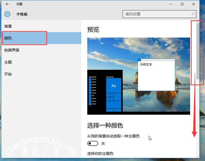 Win10设置透明开始菜单和任务栏的方法