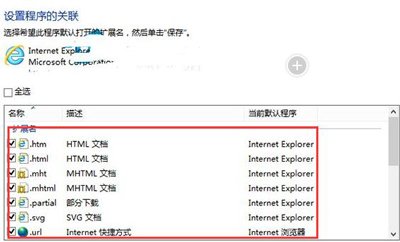 Win10系统IE浏览器打不开HTML文件怎么办