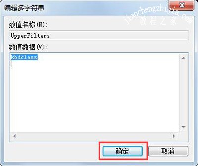 Win7系统电脑键盘无法输入怎么办