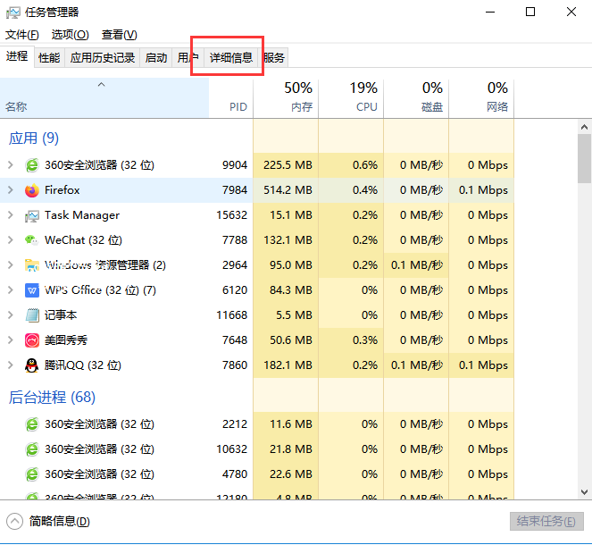 任务管理器pid如何显示 Win10系统任务管理器显示PID进程方法