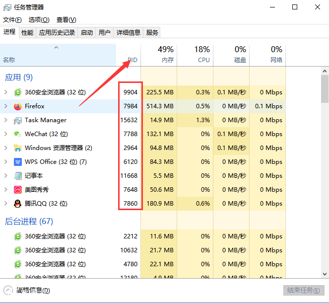 任务管理器pid如何显示 Win10系统任务管理器显示PID进程方法