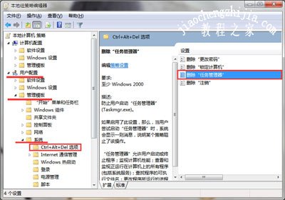 Win7系统任务管理器被锁定怎么办