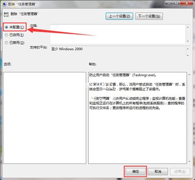 Win7系统任务管理器被锁定怎么办