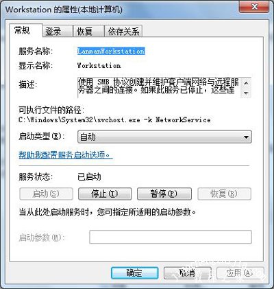 Win7系统工作组不能更改怎么办