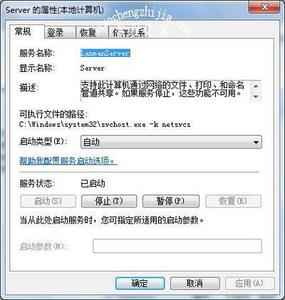 Win7系统工作组不能更改怎么办