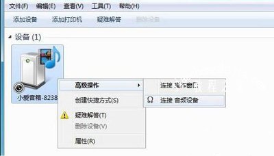 Win7笔记本怎么连接蓝牙音箱