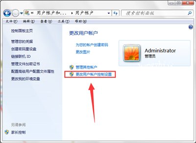 Win7系统运行软件总是要输入密码怎么办