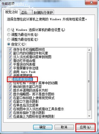 Win7看视频有锯齿怎么办