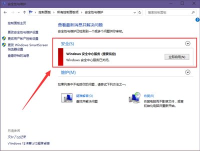 Win10防火墙关闭后总弹出安全中心提示怎么办