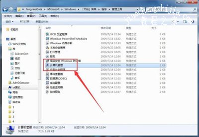 Win7计算机管理找不到computer management.Ink怎么办
