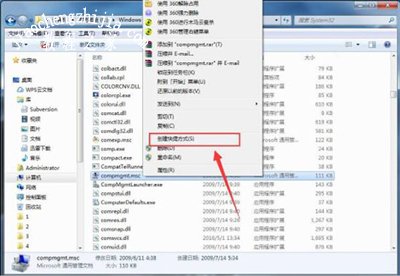 Win7计算机管理找不到computer management.Ink怎么办