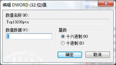 Win7优化网速的方法