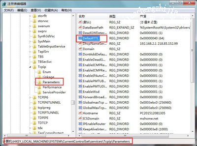 Win7优化网速的方法