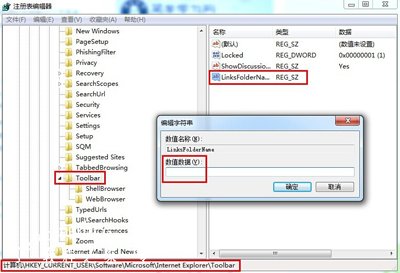 IE浏览器收藏夹链接选项无法删除怎么办