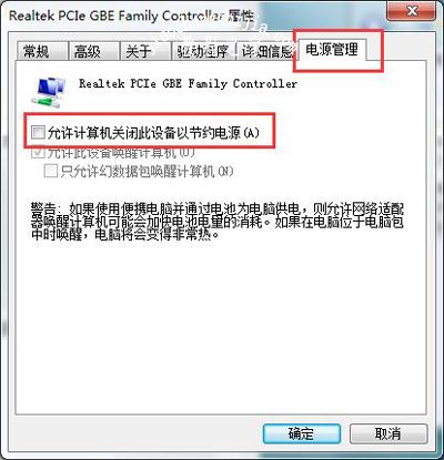 Win7网络总是掉线怎么办