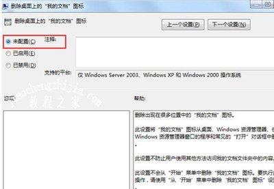 Win7我的文档消失怎么办