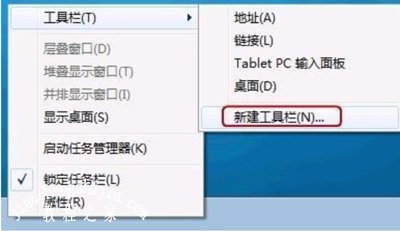 Win7任务栏快速启动栏恢复方法