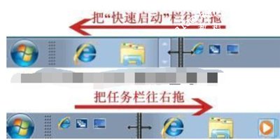 Win7任务栏快速启动栏恢复方法