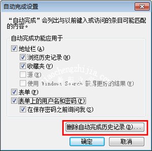 浏览器删除记录过的账号密码的方法