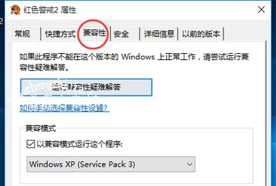 Win10系统不兼容红色警戒游戏怎么办