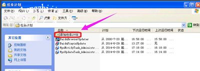 XP系统定时关机的方法