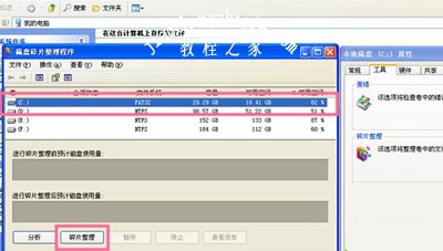 WinXP系统整理磁盘碎片的方法