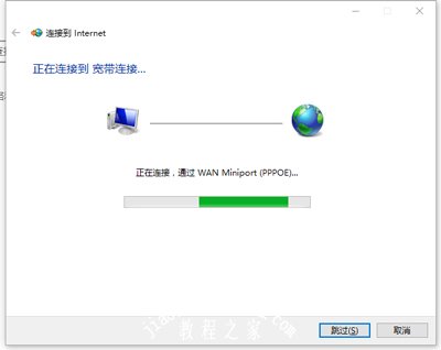 Win10设置宽带连接的步骤