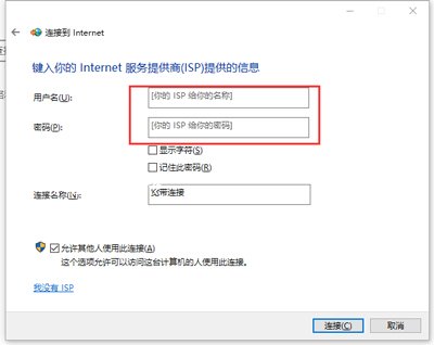 Win10设置宽带连接的步骤